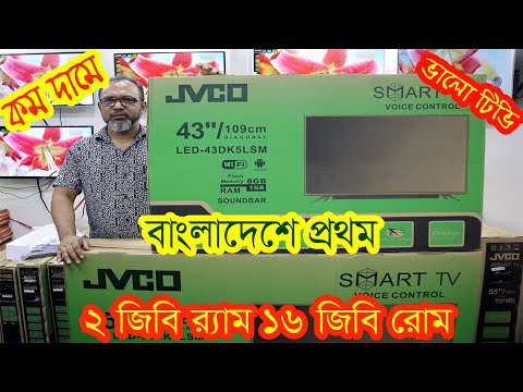 Jvco Tv Price In Bangladesh