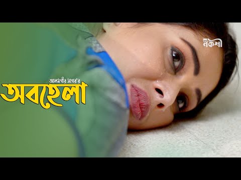 Obohela Bangla Natok 2021 By Alomgir Sagor | M.K Shanto, Ohona, Fazle Rabbi | Nokshi TV