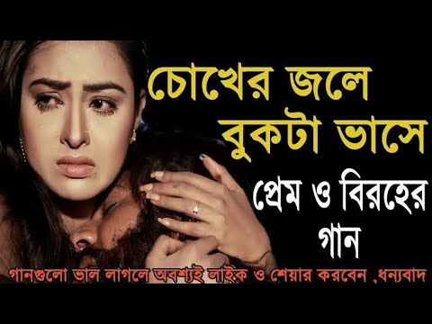 Bangla koster gan | Bangla sad song | Bangla Music | Bangla sad song 2020