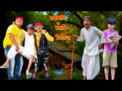হুটেনটট হেঁচকি ডিজিজ বাংলা ফানি  ভিডিও || Bengali Comedy Video || Comedy Natok Bangla 2021 Swapna Tv