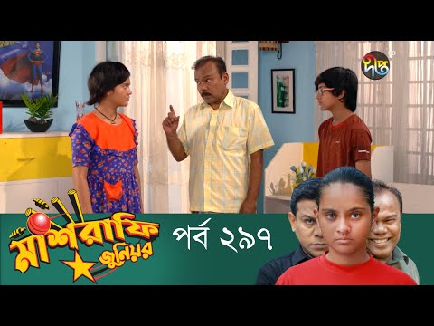 Mashrafe Junior – মাশরাফি জুনিয়র | EP 297 | Bangla Natok | Fazlur Rahman Babu | Shatabdi | Deepto TV