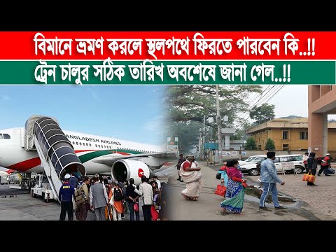 New update on India-Bangladesh train service