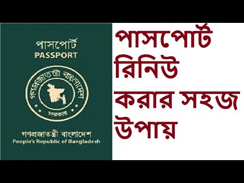 How to MRP Passport Renewal Bangladesh |  Re-issue,Correction & Change Information M.R.P passport BD