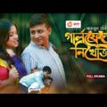 Girlfriend Nikhoj | গার্লফ্রেন্ড নিখোঁজ | Shamim Hasan Sarkar | Tasnuva Tisha | Bangla Natok 2021