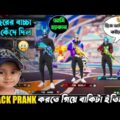 9 বছরের বাচ্চার সাথে আইডি হ্যাক প্রাঙ্ক 😂 Free Fire Bangla Funny Video By FFBD GAMING – Free Fire
