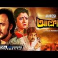 Aakrosh – Bengali Action Movie | Prosenjit | Debashree | Victor Banerjee | Ranjit Mallick
