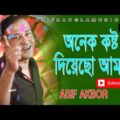 অনেক কষ্ট দিয়েছে আমায় | Asif Bangla Music || With Lyric  Lyrical Video Song 2021