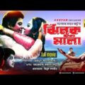Jhinukmala | ঝিনুক মালা | Faruk, Nipa Monalisa, Prabir Mitra & Suchonda | Bangla Full Movie