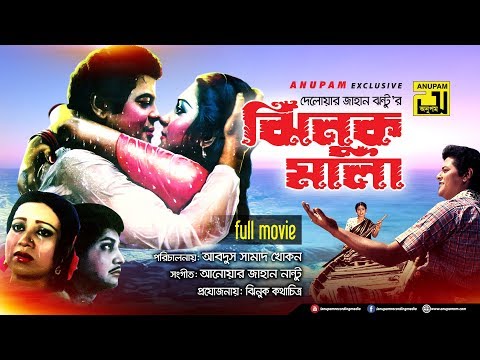 Jhinukmala | ঝিনুক মালা | Faruk, Nipa Monalisa, Prabir Mitra & Suchonda | Bangla Full Movie