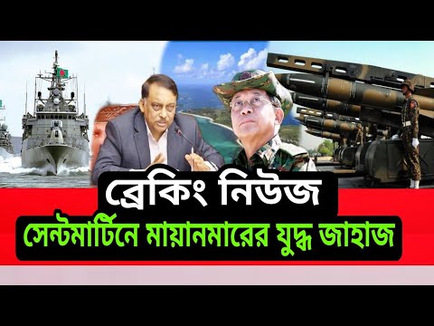 Bangladesh is sending naval ships to St. Martin's Island। 2021