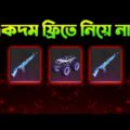 FREE FIRE NEW EVENT BANGLA| BANGLADESH MUSIC VIDEO SPECIAL | FREE FIRE NEW EVENT BANGLA