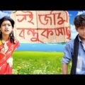 এই জমিটা বন্দুক দেয়া হবে  sourav comedy tv নতুন bangla funny video ai jomita bonduk daoa hoba