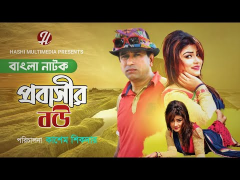 Probashir Bou | প্রবাসির বৌ | Humayun Kabery | Tanin Subha | Bangla Natok 2021 | Zero Medium