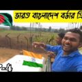 India-Bangladesh Friendship Bridge | Tripura