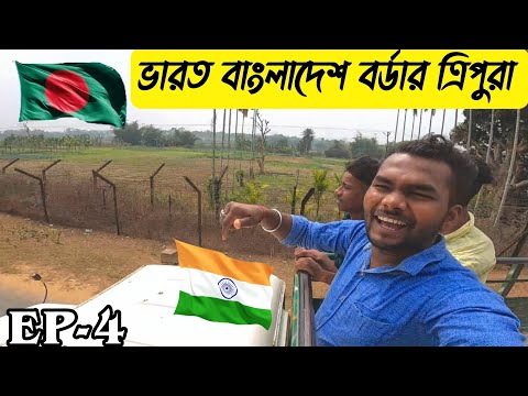 India-Bangladesh Friendship Bridge | Tripura