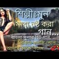 Piriter Kolshi Pele । Bangla Song । New Music Video 2021( Bangladesh Channel )