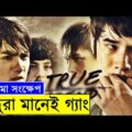 à¦¬à¦¨à§�à¦§à§� à¦•à§€ à¦¬à¦¨à§�à¦§à§�à¦° à¦–à§�à¦¨à¦¿? My True Friend Movie explanation In Bangla Movie review In Bangla
