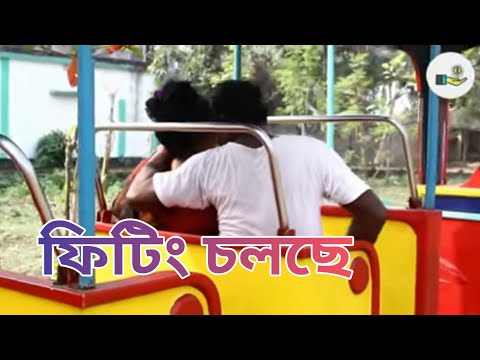 ফিটিং বাজ ।fiting baz ।bangla short film । 2021। bangla natok 2021।dhorjo tv