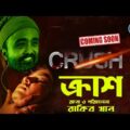 Funny Natok Trailor CRUSH I Funny Natok New l CRUSH | ক্রাস | Bangla Natok 2021 | Raival Drama