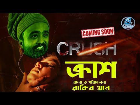 Funny Natok Trailor CRUSH I Funny Natok New l CRUSH | ক্রাস | Bangla Natok 2021 | Raival Drama