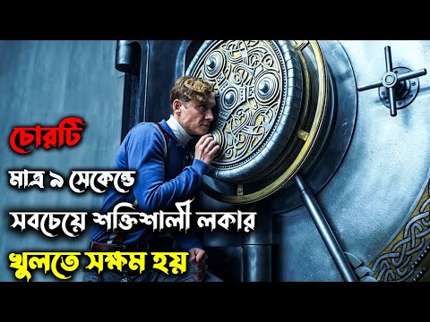 Army of Thieves (2021) পুরো সিনেমা বাংলায় || Movie In Bengali