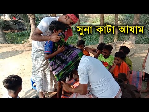 সুনা কাটা আযাম – বাংলা ছোট নাটক – bangla natok 2021 -Tusar Media – 2021