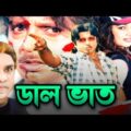 Dal Bhat – ডাল ভাত | Rubel, Nishu, Misha Sawdagor | Bangla Full Action Movie | Maasranga Movies