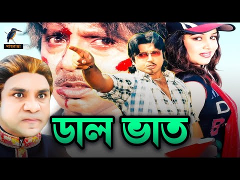 Dal Bhat – ডাল ভাত | Rubel, Nishu, Misha Sawdagor | Bangla Full Action Movie | Maasranga Movies