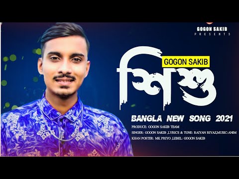 SHISHU – শিশু🔥GOGON SAKIB | New Bangla Sad Song 2021💥
