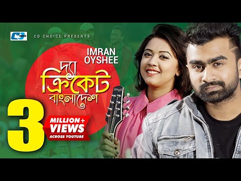 The Cricket Bangladesh | Imran | Oyshee | Official Music Video | Bangladesh Cricket Song