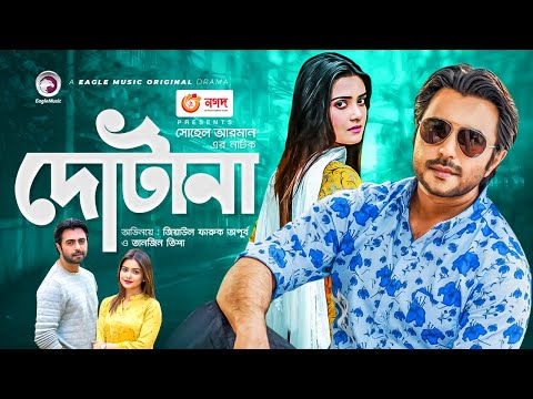 Dotana | দোটানা | New Natok 2021 | Ziaul Faruq Apurba | Tanjin Tisha | Bangla New Natok