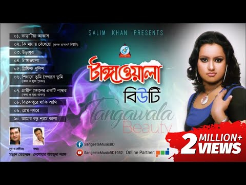 Beauty – Tangawala | New Bangla Music 2017 | Sangeeta