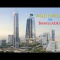 আকাশছোঁয়া ভবন !! বাংলাদেশের জন্যে আশীর্বাদ নাকি অভিশাপ ? Future of Bangladesh in Tallest Buildings