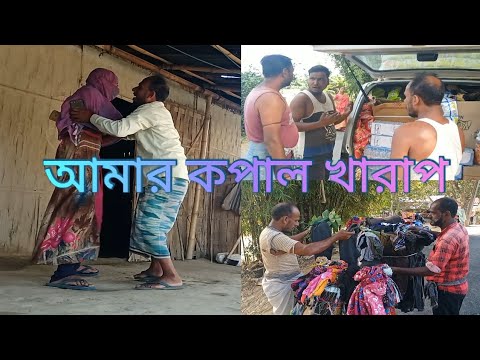 অভাবে স্বভাব নষ্ট গরিবের খুবই কষ্ট | Kasa Bangla Natok 2021 | Silchar Lacol Natok| Jee Bangla Natok