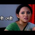 Nari Netri | নারী নেত্রী | Azizul Hakim | Tareen Jahan | Bangla Natok 2021