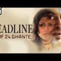 Deadline: Sirf 24 Ghante {HD} – Irfan Khan – Konkana Sen Sharma – Hindi Film-(With Eng Subtitles)