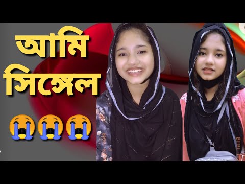 আমি সিঙ্গেল | Bangla funny video | মজা মাস্তি 373 | আমার সাথে প্রেম করতে পারেন আমি এখনো সিঙ্গেল