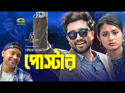 Poster | পোস্টার | Bangla Natok 2021 | Jovan | Tasnia Farin | New Bangla Natok 2021