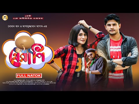 Bangla Comedy Natok 2021 | ডিম থেরাপি | Niloy alamgir | Sallha khanom nadia | Noman Khan |