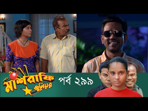 Mashrafe Junior – মাশরাফি জুনিয়র | EP 299 | Bangla Natok | Fazlur Rahman Babu | Shatabdi | Deepto TV