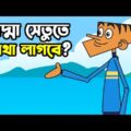 পদ্মা সেতুতে মাথা লাগবে? | New Bangla Prank Video Boltu Funny Cartoon | Funny Tv