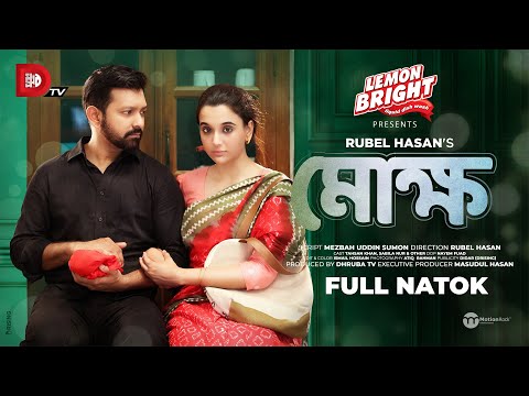 MOKHHO | মোক্ষ | Tahsan Khan | Sabila Nur | Rubel Hasan | Eid Natok 2021 | Dhruba Tv Drama