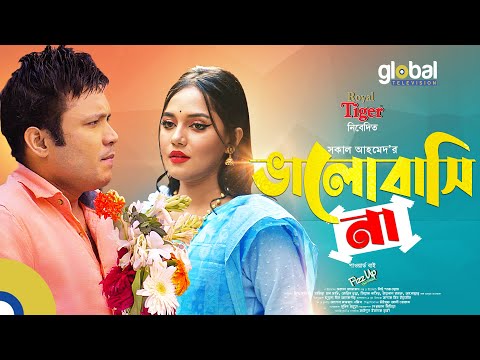 Bhalobashi Na | ভালোবাসি না |  Mishu Sabbir, Samira Khan Mahi | New Bangla Natok | Global TV Online