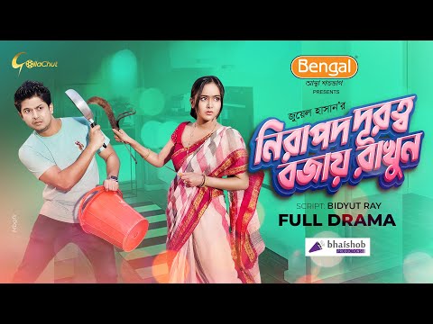 Nirapod Durotto Bojay Rakhun | নিরাপদ দূরত্ব বজায় রাখুন | Niloy | Chamak | Juel Hasan | Natok 2021