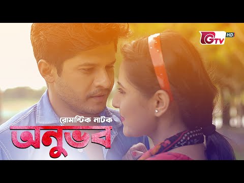 রোমান্টি নাটক – অনুভব | Natok – Onubhob | Niloy Alamgir,  Tasnuva Tisha | New Natok | বাংলা নাটক