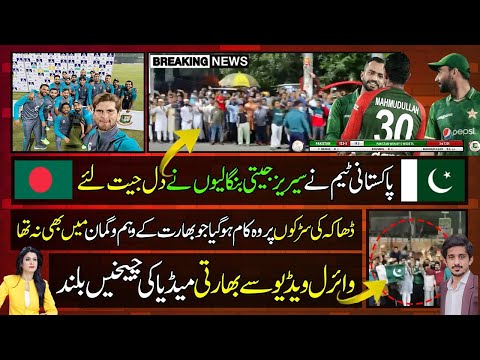 Bangladesh Wins Hearts as Pakistan Cricket Team wins T20 Series | Makhdoom Shahab Ud Din