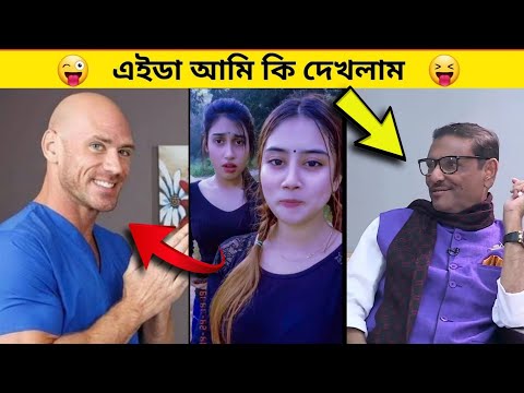 অস্থির বাঙ্গালি 😂 Osthir bangali 😂 Part 20 | Bangla funny video | Funny facts | mayajaal | মায়াজাল