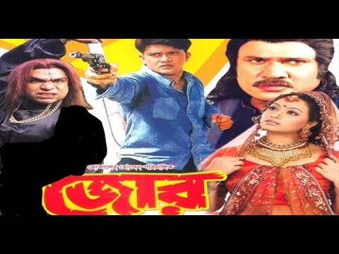 নায়ক জসিমের শেষ ছবি | জোর | Zor | Bangla full movie | Jasim | Shakil khan | Popy | Misha Sawdagor