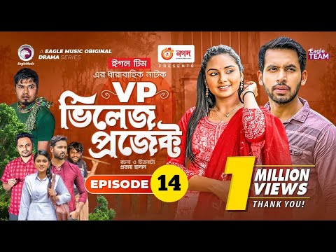 Village Project  EP 14 | Bangla Natok | Zaher Alvi, Afjal Sujon, Sajal, Ontora, Mihi | Natok 2021