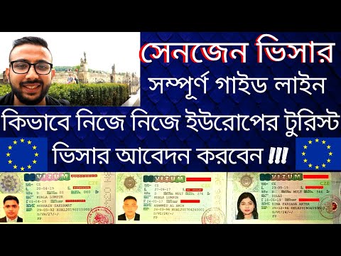 How to get Schengen visa from Bangladesh in 2020 | Schengen tourist visa|Europe tourist visa